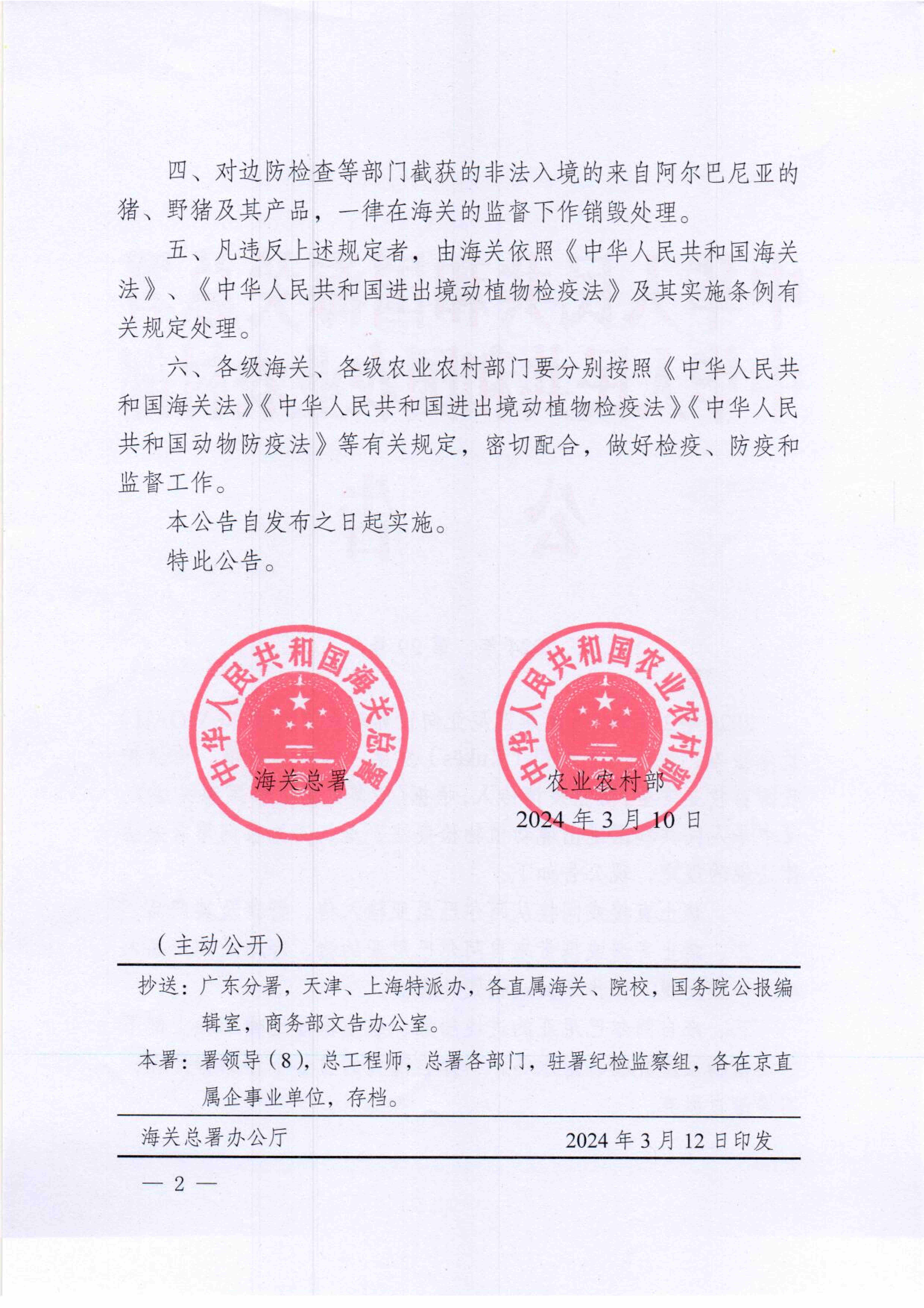 防止非瘟傳入我國的公告_Page2.jpg