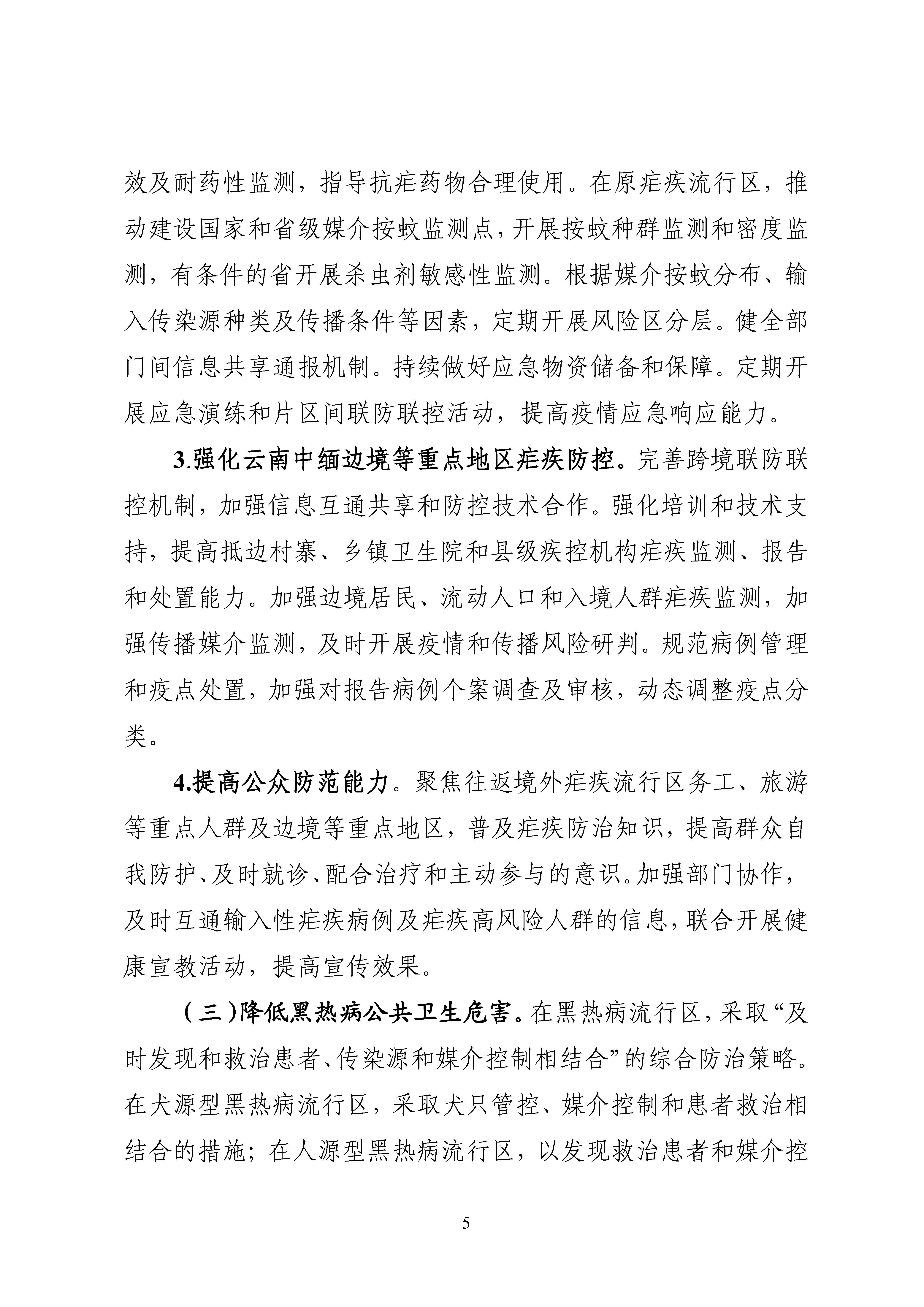 全國包蟲病等重點寄生蟲病綜合防治實施方案（2024—2030年）_Page5.jpg